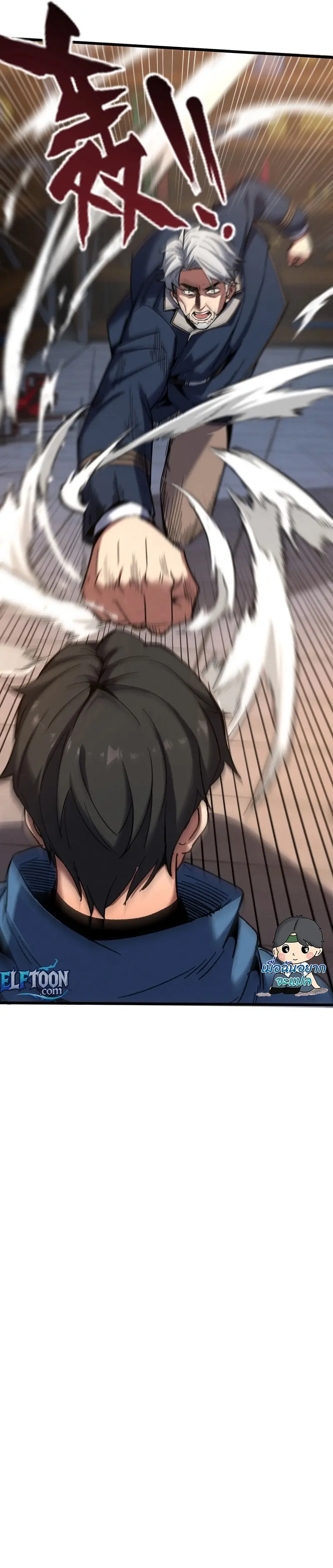 เพลงดาบระเบิดนิวเคลียร์: ฟันเดียวสังหาร ตอนที่ 2 หน้า 8