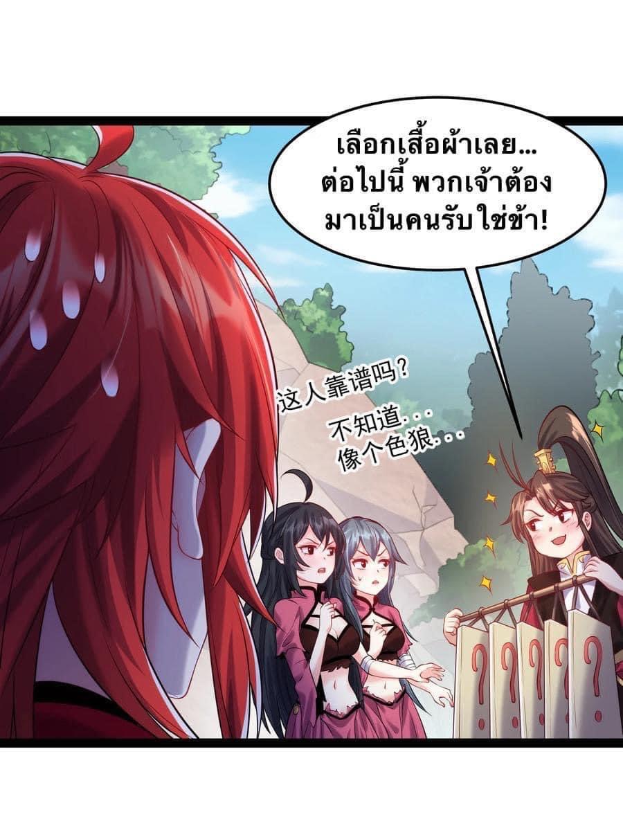 เทพวายร้ายกลับชาติมาเกิดใหม่ ตอนที่ 31 หน้า 3