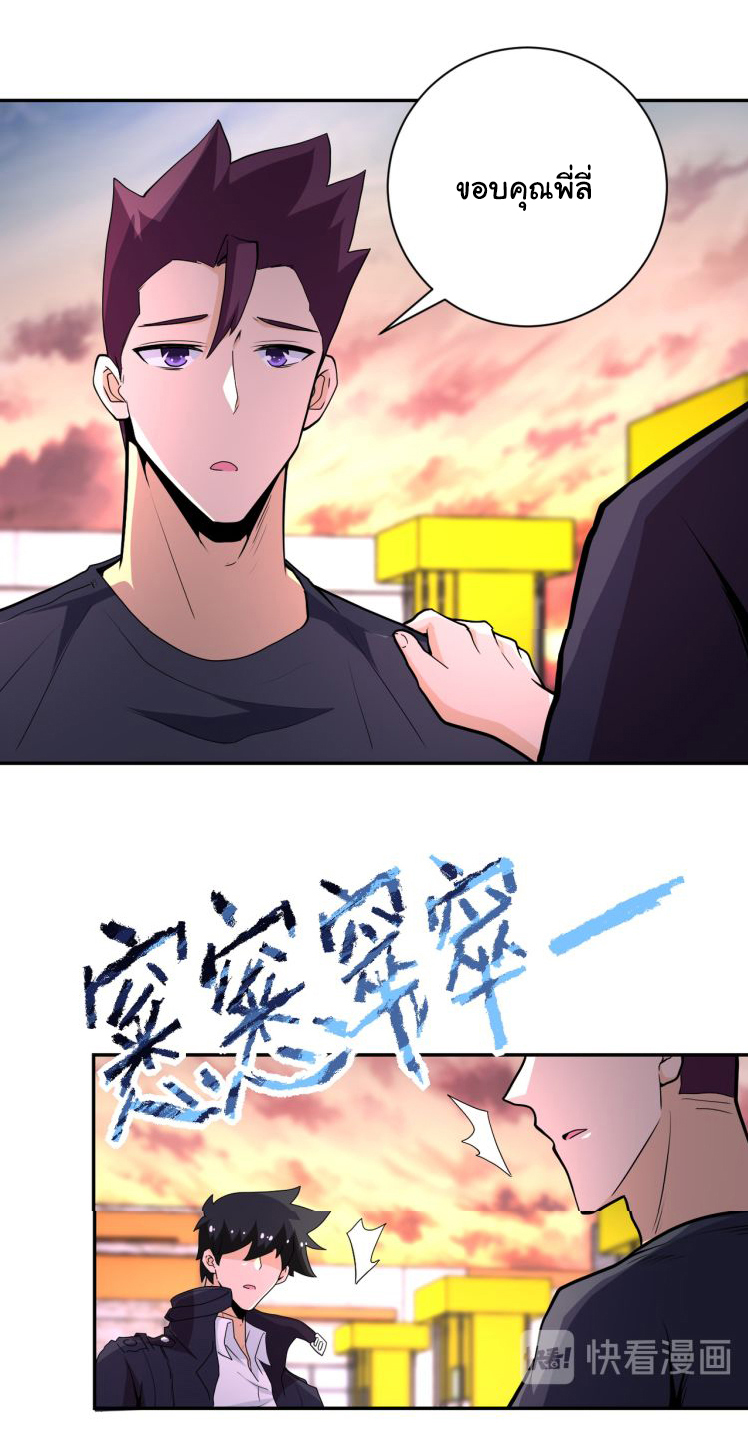 Apocalyptic Super System ตอนที่ 155 หน้า 17