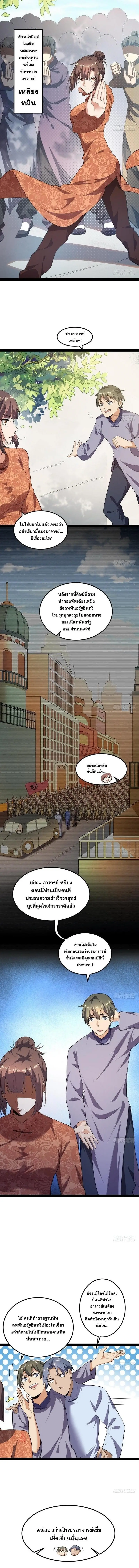 I'm an Evil God ข้าคือจักรพรรดิปีศาจ ตอนที่ 23 หน้า 15