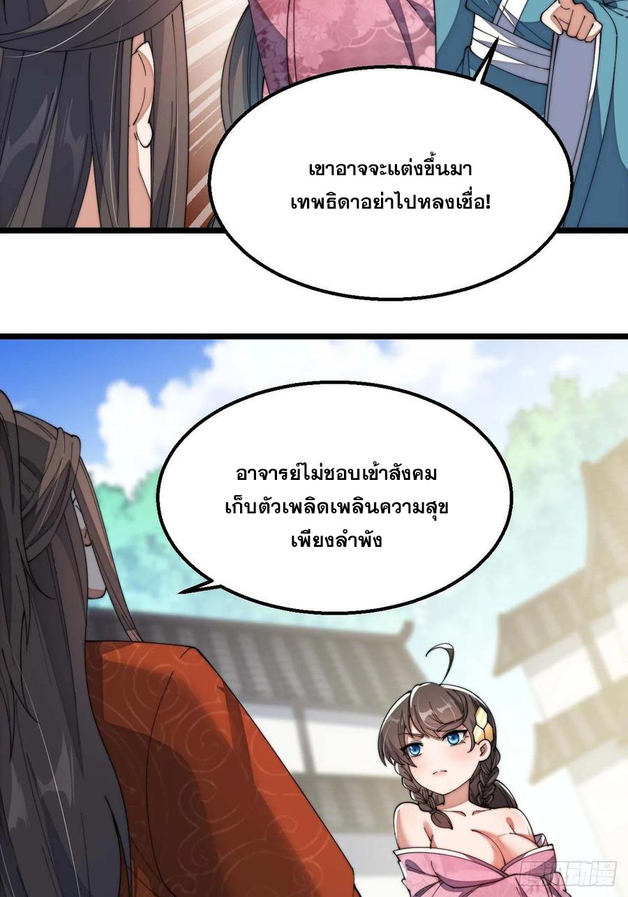 บุรุษที่มีโชค คงไม่ใช่ข้าแล้วแหละ ตอนที่ 8 หน้า 6