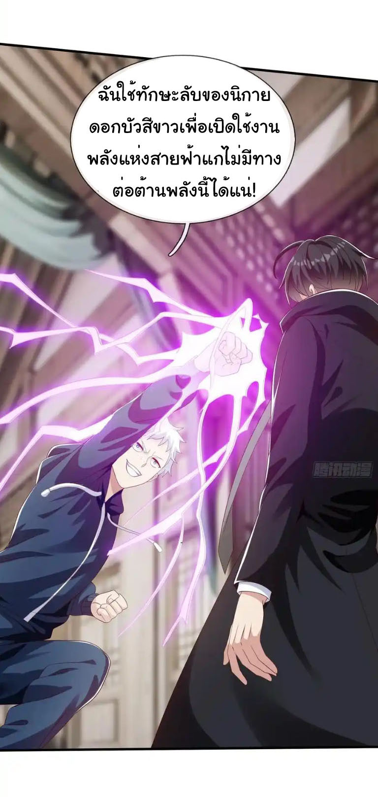 The god of war is reborn to avenge ตอนที่ 59 หน้า 14