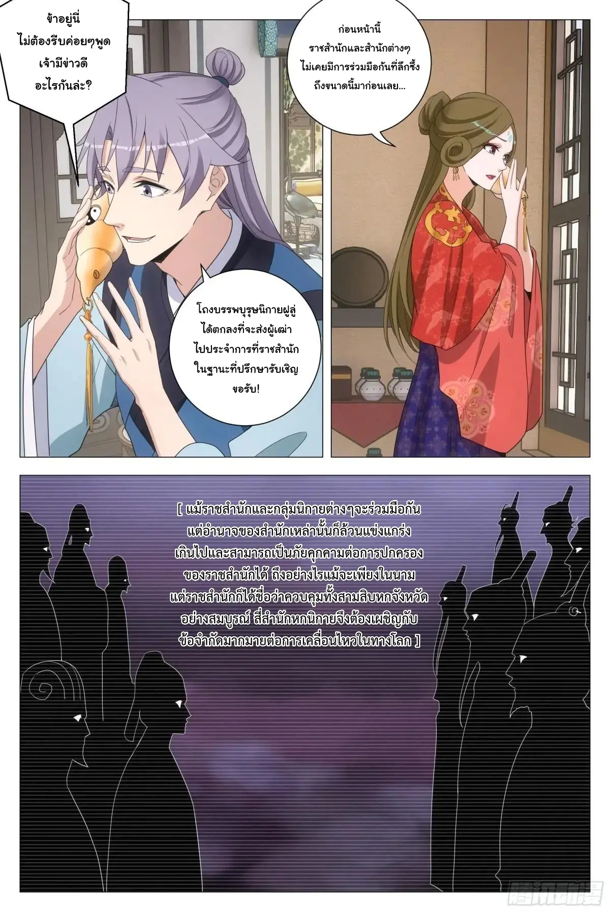 Great Zhou Immort Officials - ข้าราชการอมตะ ตอนที่ 260 หน้า 9