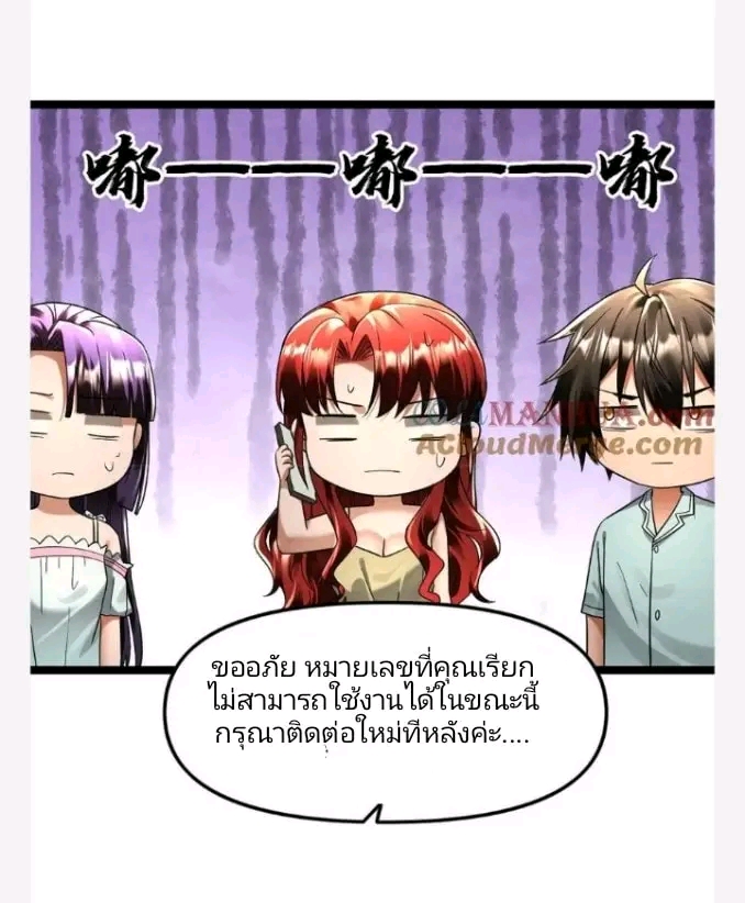 ฉันมีเซฟเฮาว์ในวันโลกาวินาศ ตอนที่ 141 หน้า 10
