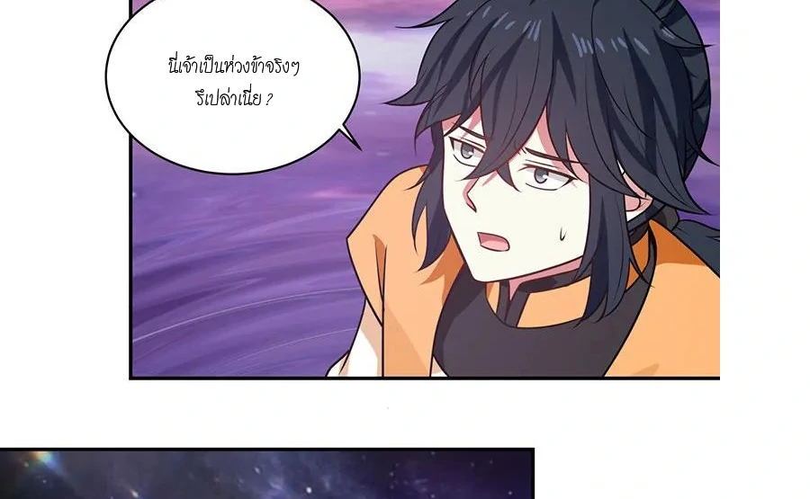Chaos Alchemist (วิบัติการณ์เทพเซียนโอสถ) ตอนที่ 3 หน้า 5