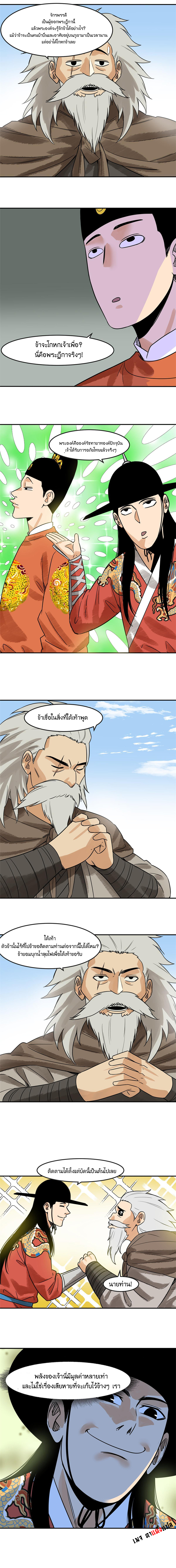 Ming Dynasty's Failure ตอนที่ 176 หน้า 3