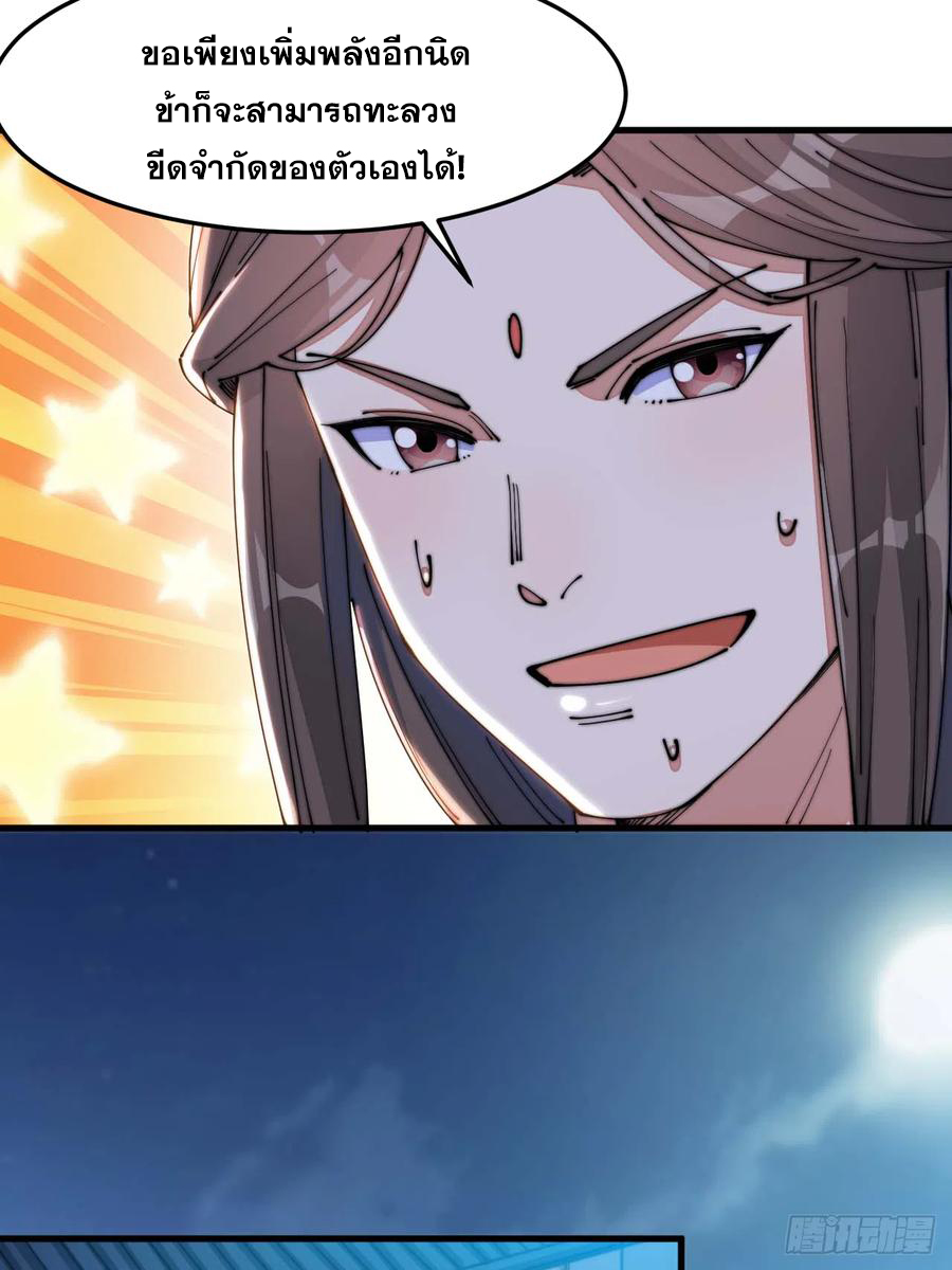 บุรุษที่มีโชค คงไม่ใช่ข้าแล้วแหละ ตอนที่ 17 หน้า 48