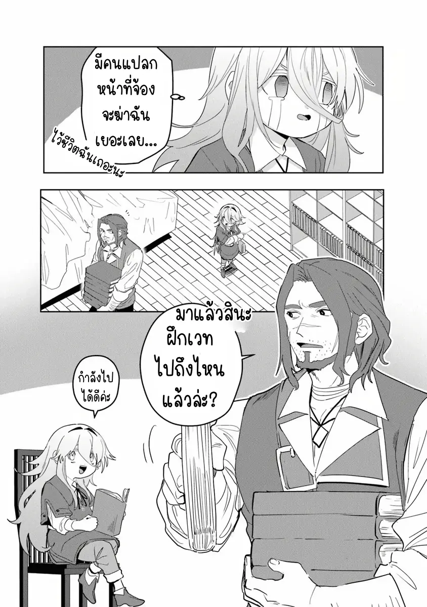 Mizu Mahou Gurai Shika Torie ga Nai Kedo Gendai Chishiki ga Areba Juubun da yo ne? ตอนที่ 4 หน้า 12