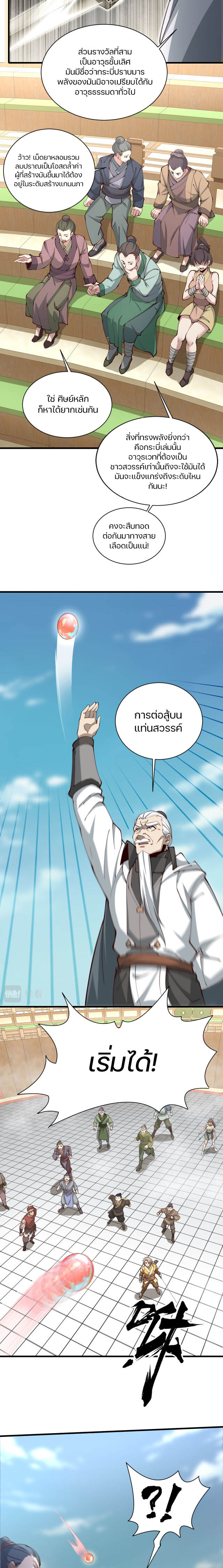 Heaven’s Devourer ผู้กลืนกินสวรรค์ ตอนที่ 8 หน้า 12