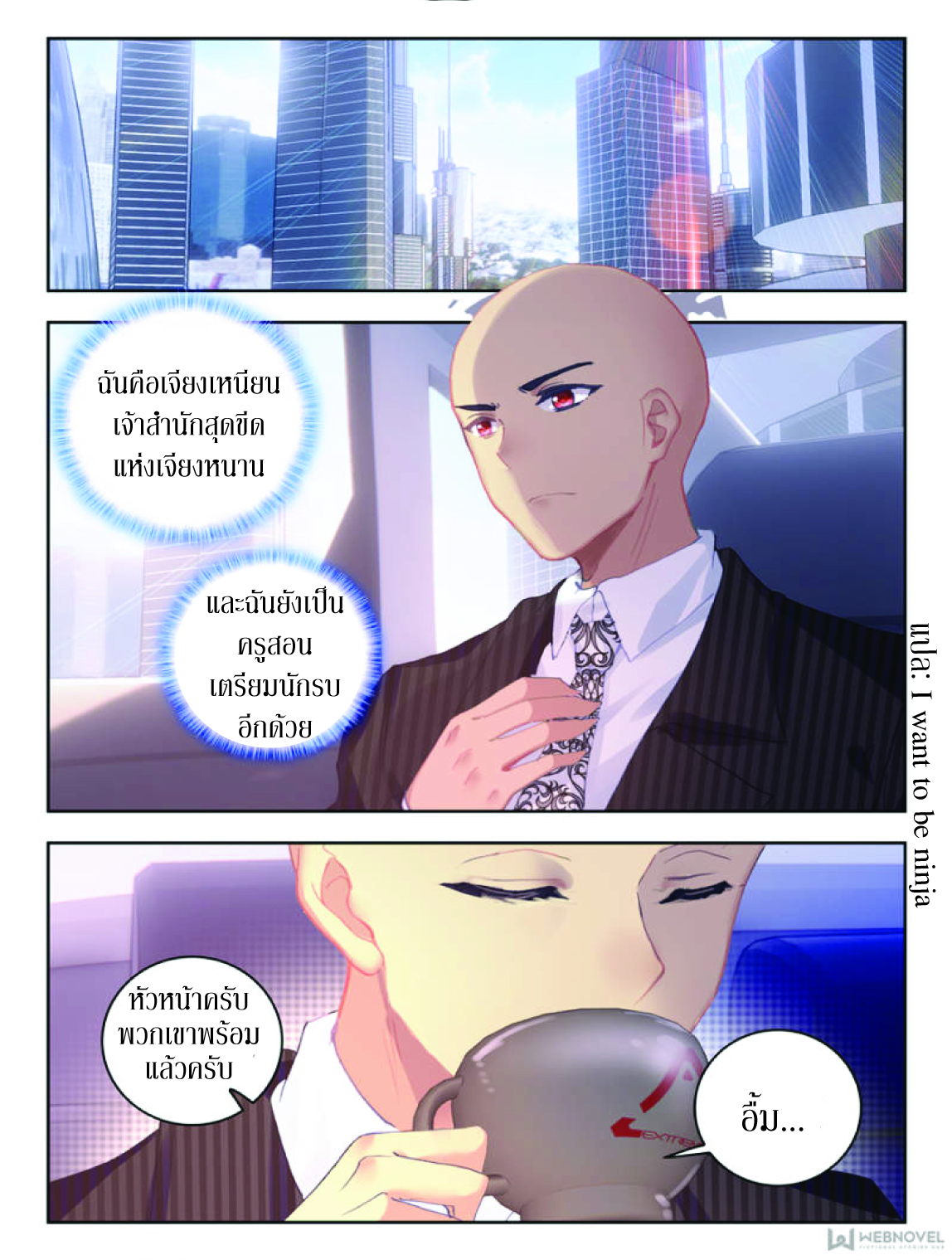 Swallowed Star ตอนที่ 16 หน้า 4