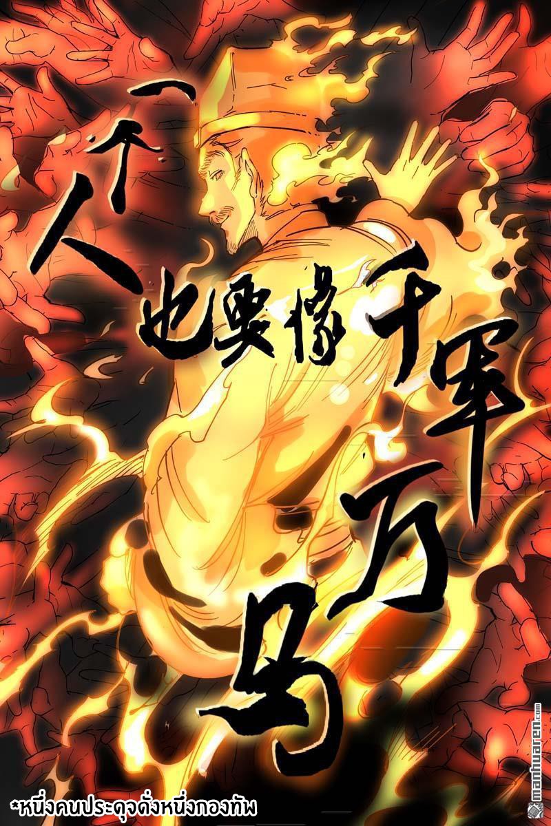 Song of Taoists and Fairies ตอนที่ 21 หน้า 10