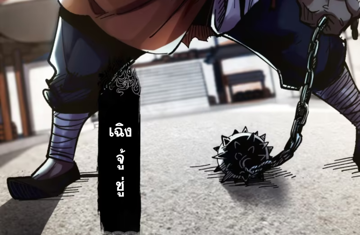 หาญท้าชะตาฟ้า ปริศนายุทธจักร ตอนที่ 44 หน้า 50