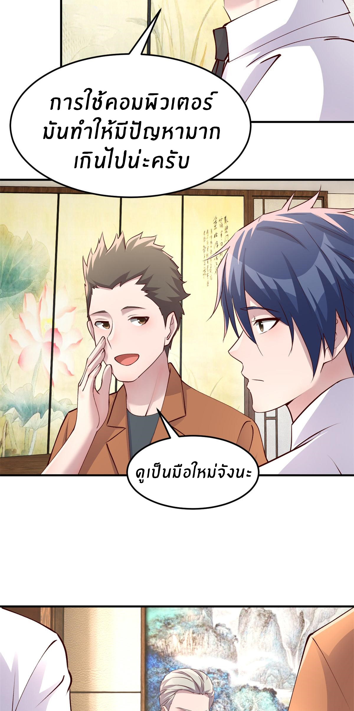 พี่สาวอยากเล่นคุณ ตอนที่ 207 หน้า 10