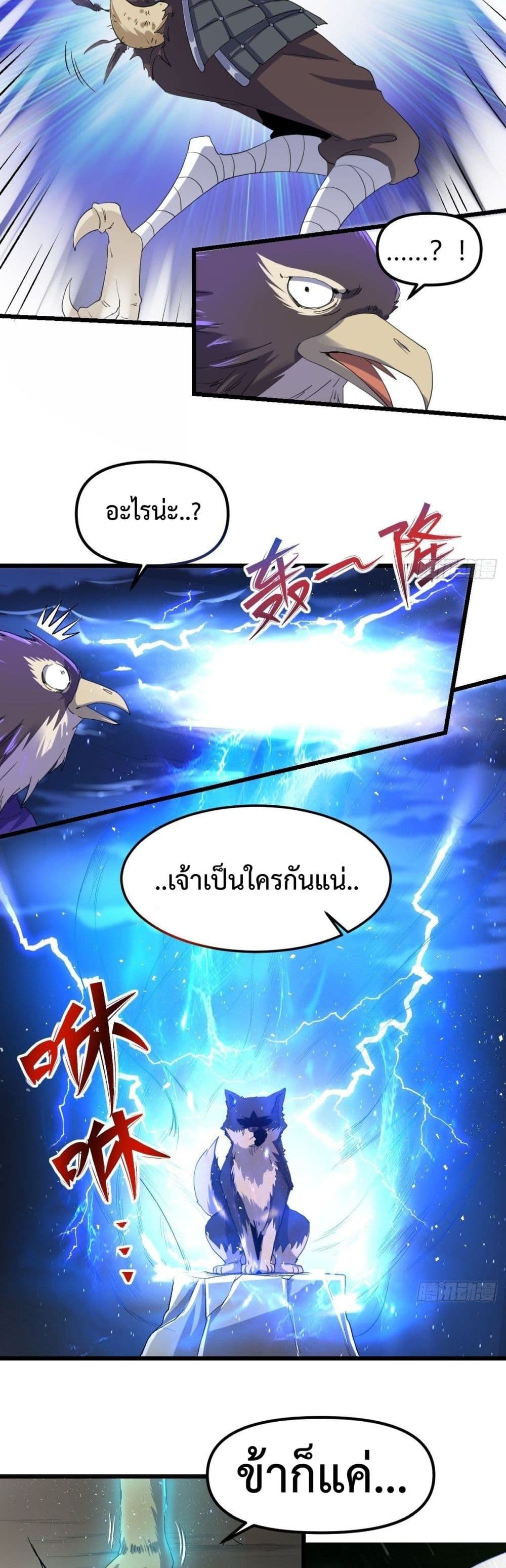 กลายเป็นว่าข้าคือจอมยุทธ์ผู้ยิ่งใหญ่ ตอนที่ 35 หน้า 11