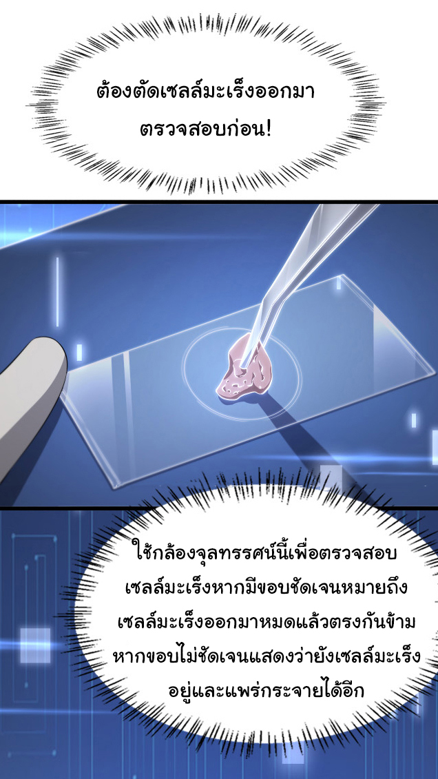 สุดยอดระบบของหมอหลิงหรัน ตอนที่ 195 หน้า 30