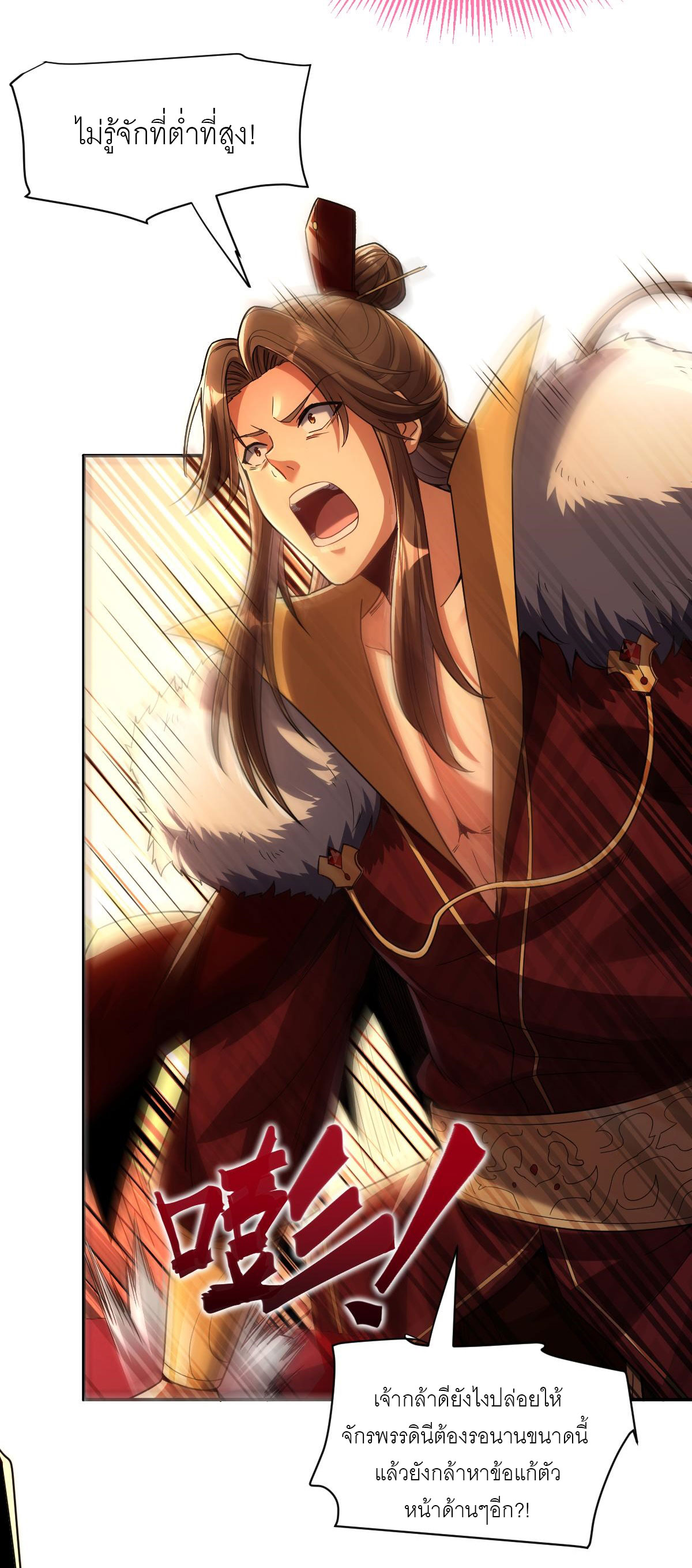 ไร้เทียมทาน จักรพรรดินีผู้เป็นภรรยาข้ายังตกตะลึง ตอนที่ 1 หน้า 100