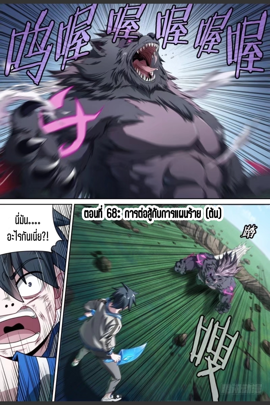 สุดยอดจ้าวจิตวิญญาณ ตอนที่ 69 หน้า 2