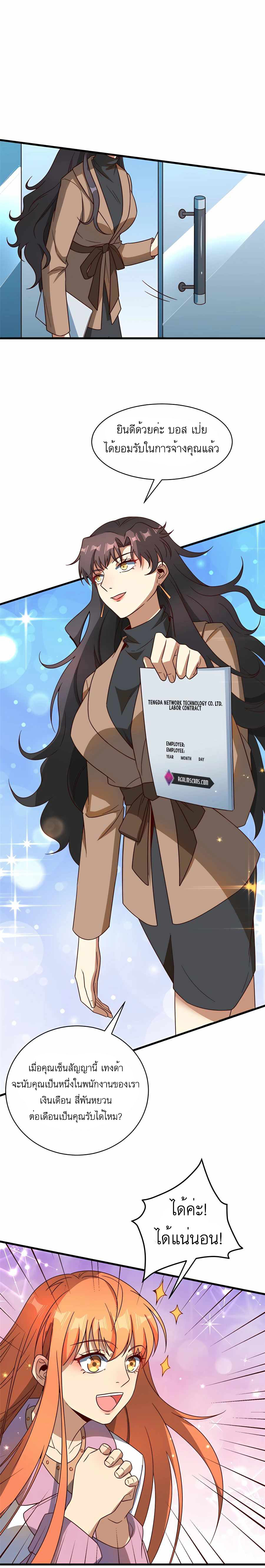 ระบบผลาญเงินเพื่อเป็นประธานบริษัท ตอนที่ 21 หน้า 15