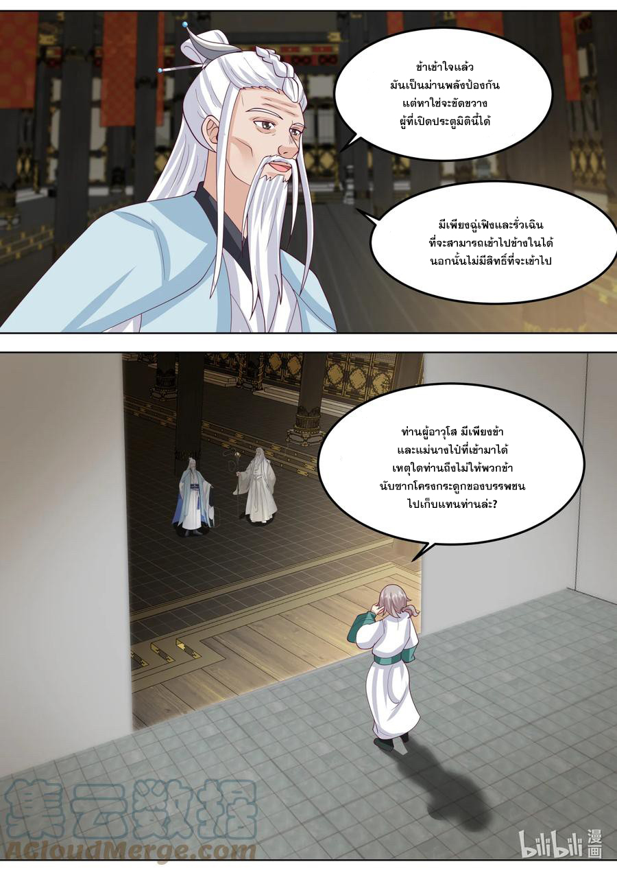 เทพสายฟ้า ราชาสงคราม ตอนที่ 710 หน้า 6