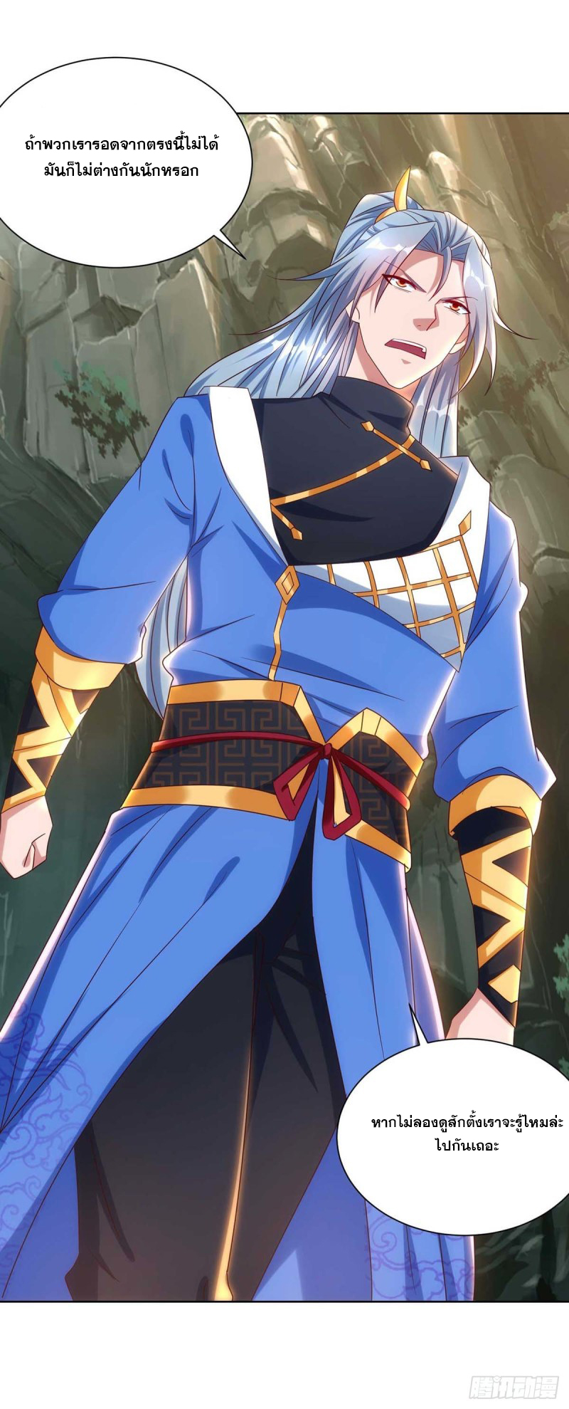 จักรพรรดิ 80,000 ปี ตอนที่ 132 หน้า 8