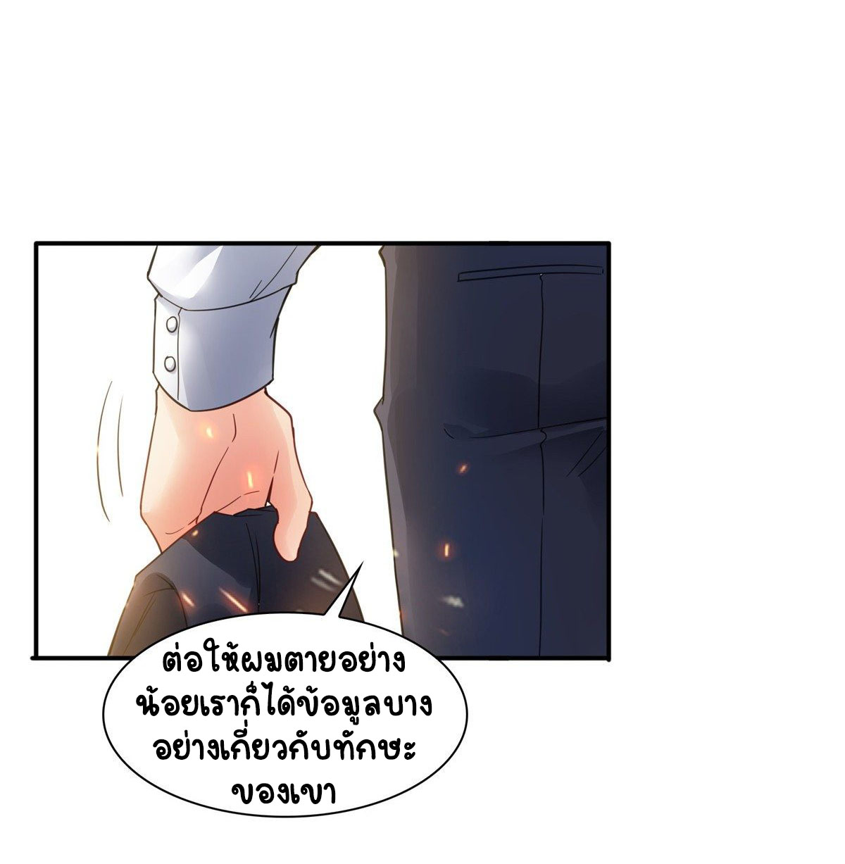 (ชนจีน)Perfect Secret Love The Bad New Wife Is a Little Sweet ตอนที่ 104 หน้า 25