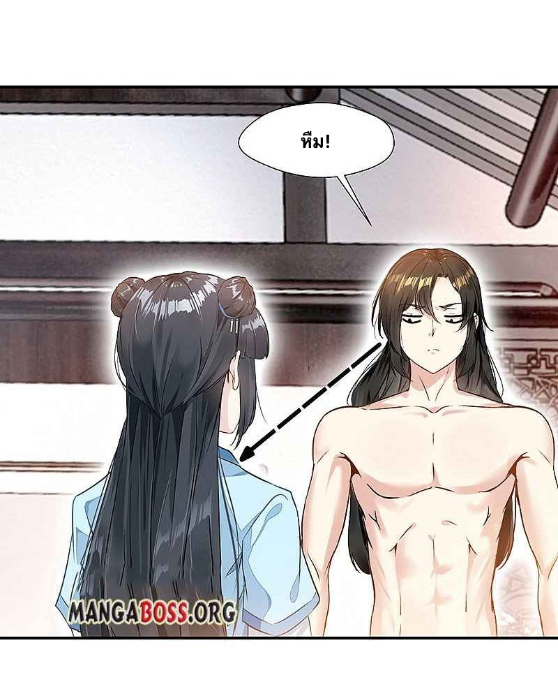 ข้ากลายเป็นผู้เป็นอมตะที่ยิ่งใหญ่ ตอนที่ 3 หน้า 4