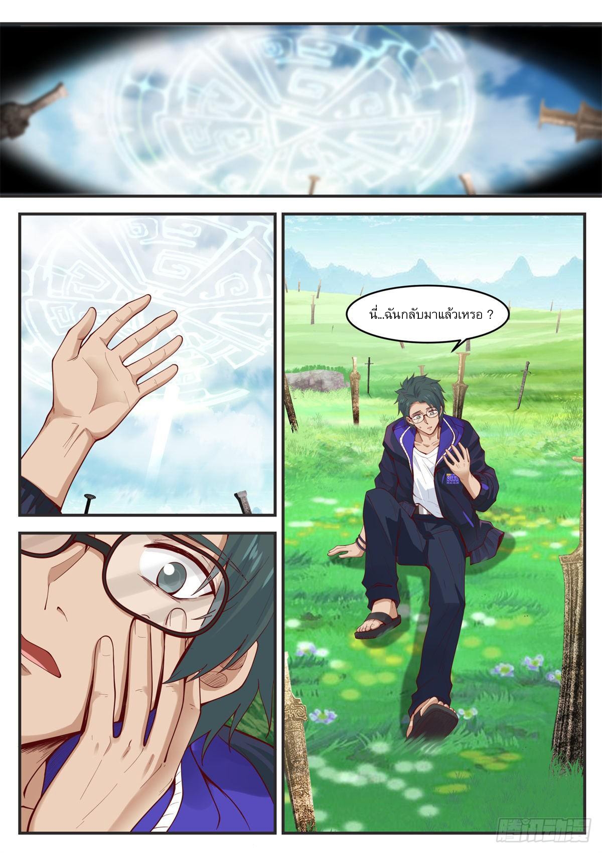 หมื่นกระบี่ทะลวงสวรรค์ ตอนที่ 2 หน้า 12