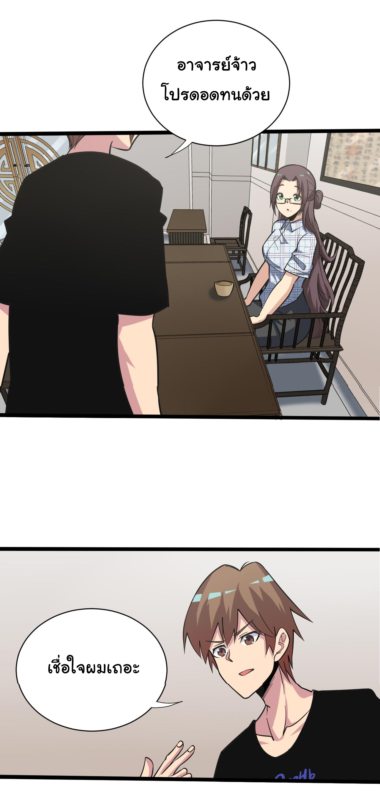 Sanjie Taobao Store ระบบร้านค้าเทพเจ้า ตอนที่ 263 หน้า 24