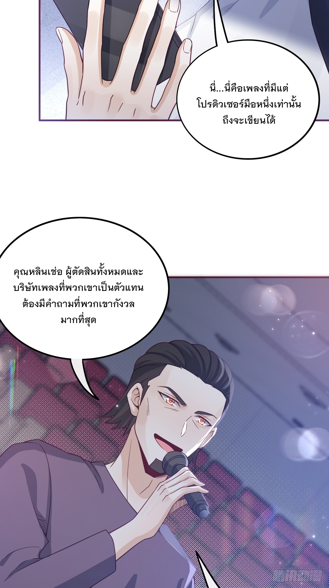 เกิดใหม่เป็นราชาแห่งวงการบันเทิง ตอนที่ 2 หน้า 8