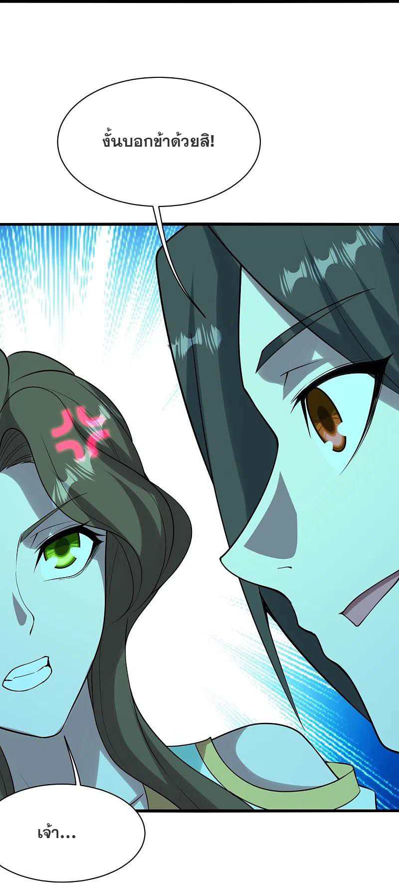 เทพอสูรสยบฟ้า ตอนที่ 213 หน้า 14