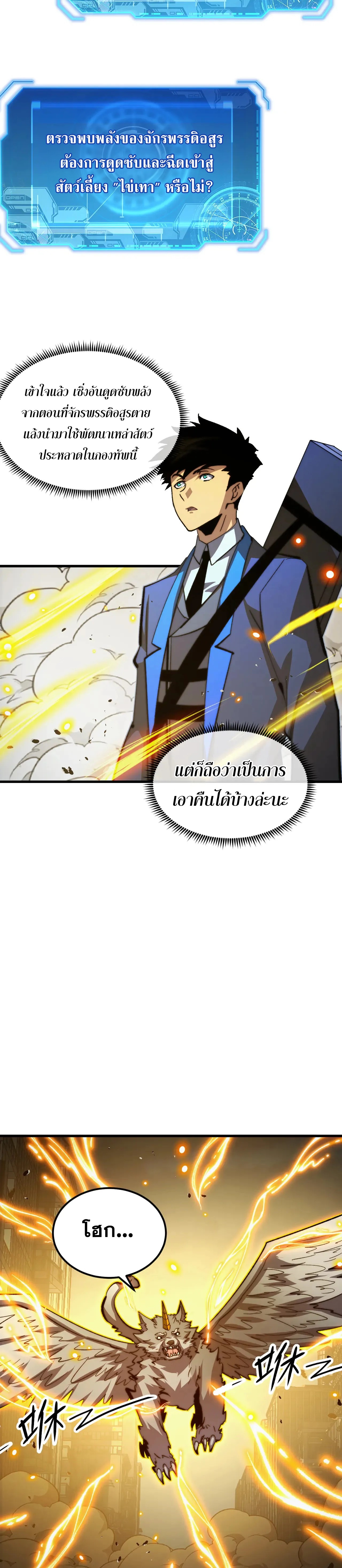 Rise From The Rubble |  เศษซากวันสิ้นโลก ตอนที่ 283 หน้า 9