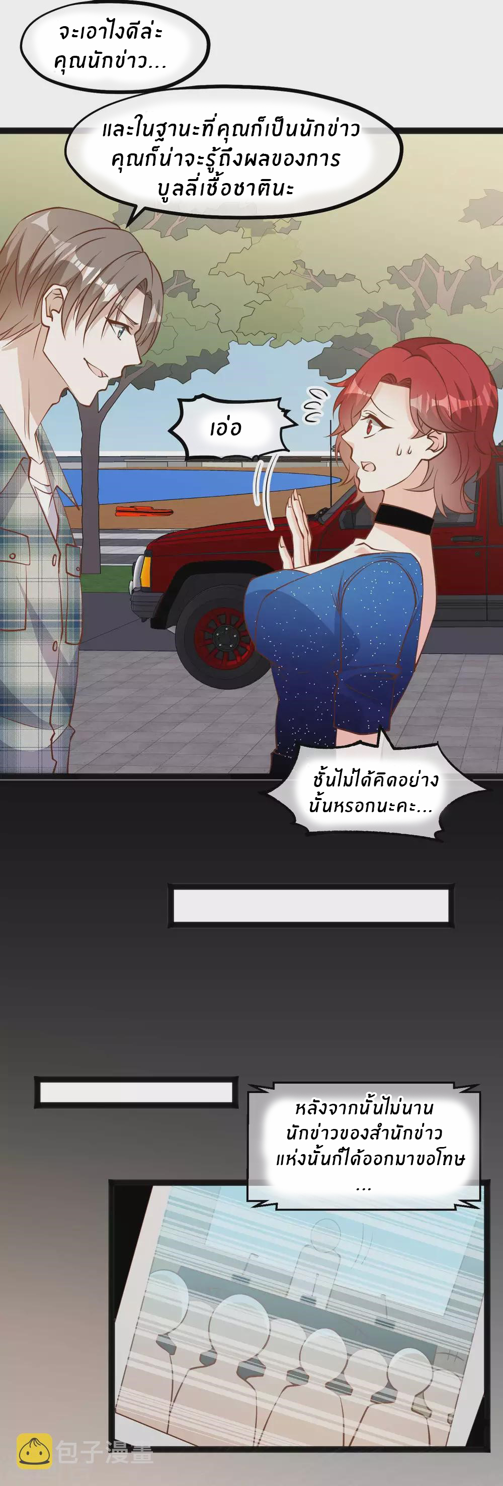 God Fisherman ตอนที่ 153 หน้า 16