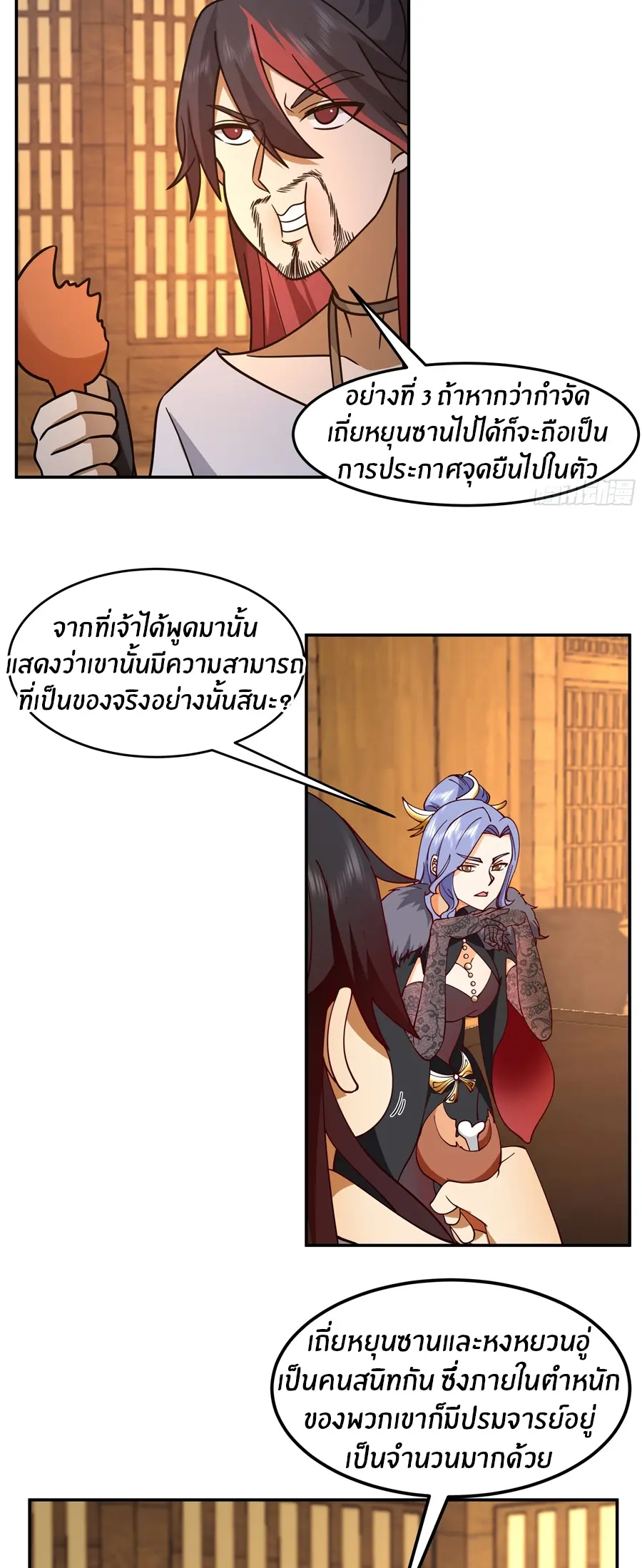 ข้าต้องแต่งงานกับจ้าวแห่งพรรคมาร ตอนที่ 16 หน้า 13