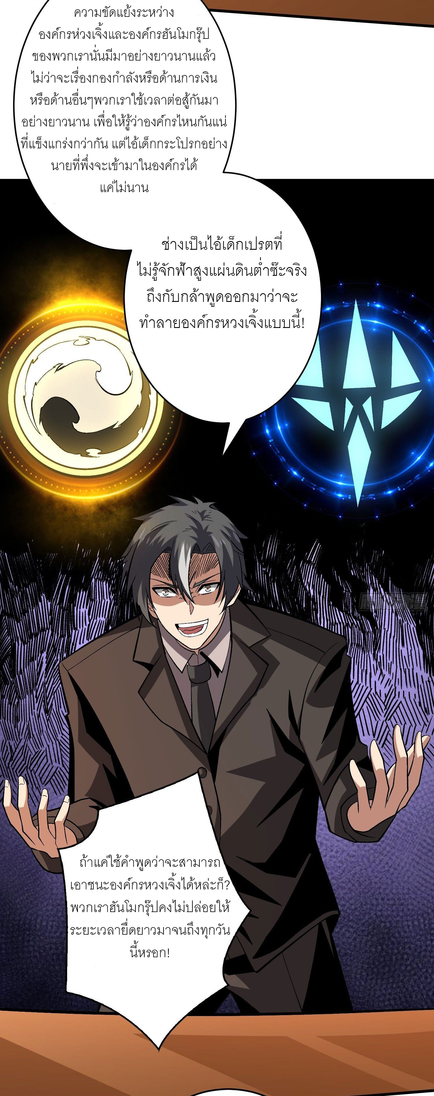 (ชนจีน) IT STARTS WITH A KINGPIN ACCOUNT - จุติจอมราชัน ตอนที่ 181 หน้า 4