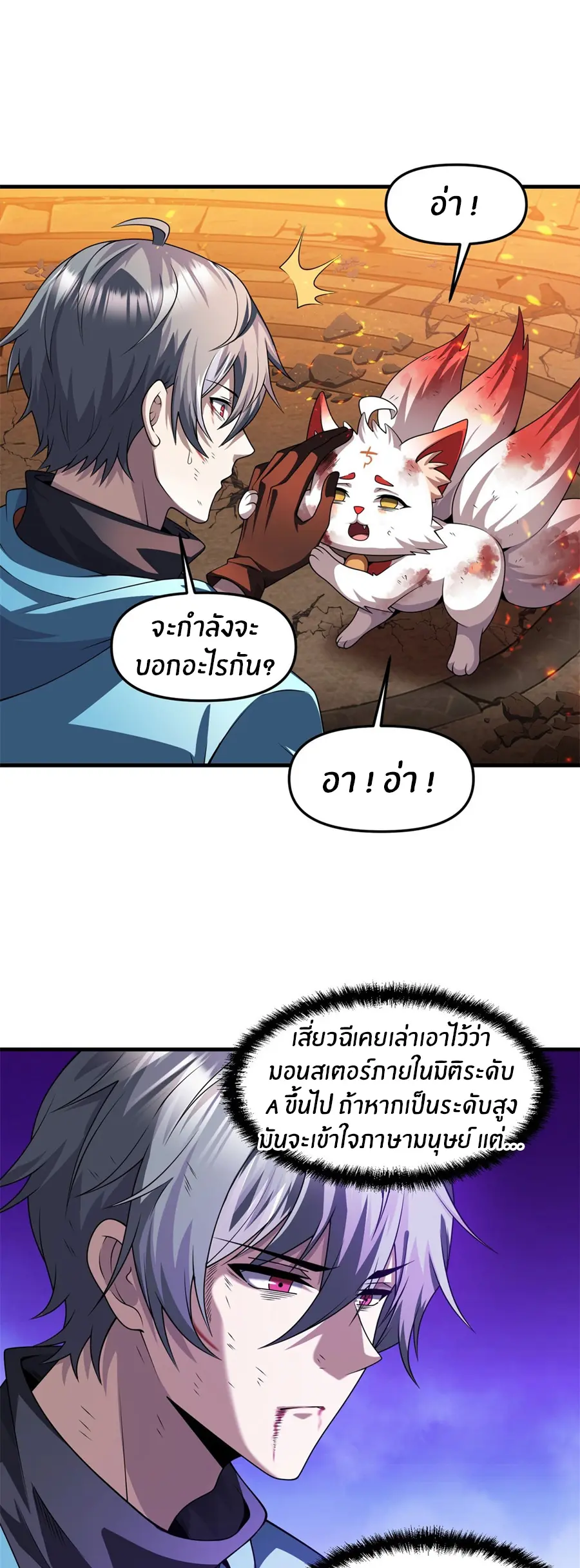 ราชาเศษขยะ ตอนที่ 29 หน้า 6