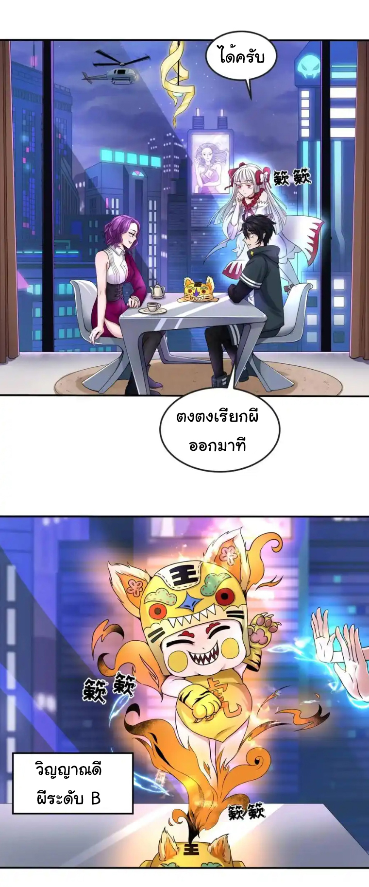 Junior Brother Demon Sovereign is too devoted ตอนที่ 118 หน้า 11