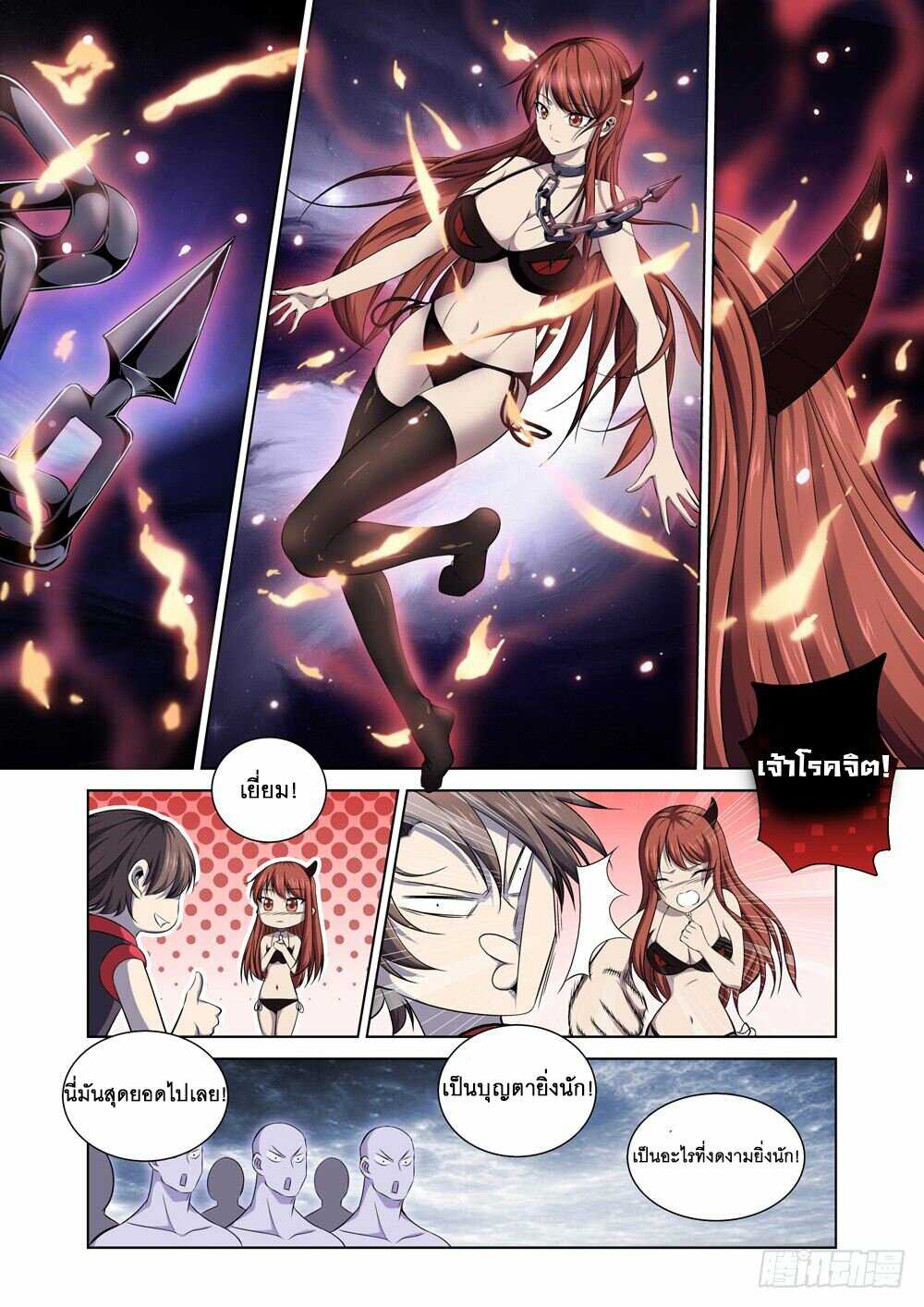 สุดยอดระบบจ้าวแห่งนรก ตอนที่ 9 หน้า 4