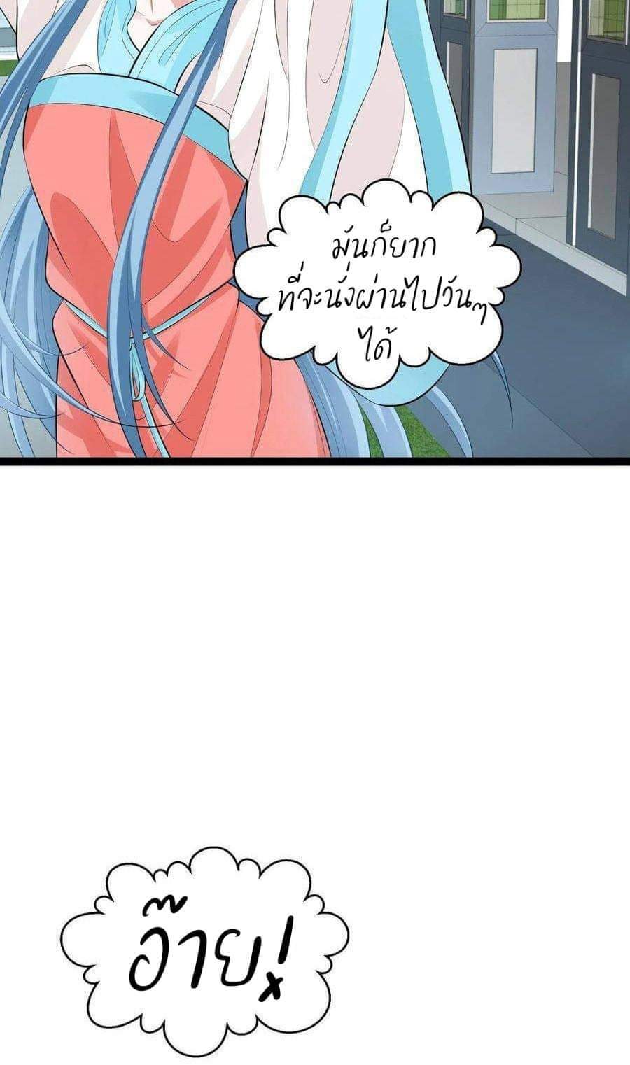คุณหนูใหญ่แพทย์พิษมรณะ ตอนที่ 23 หน้า 19