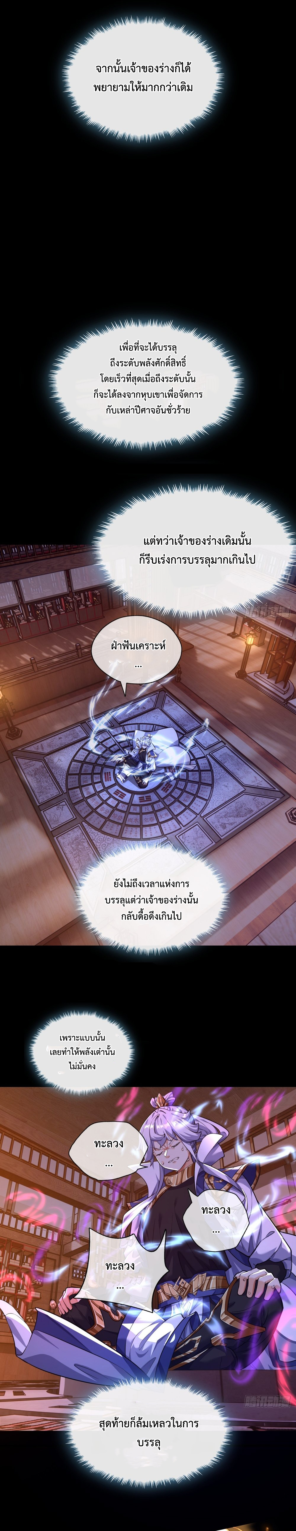 ปรมาจารย์หนุ่มได้โปรด สังหารเหล่าปีศาจด้วยเถิด! ตอนที่ 3 หน้า 20