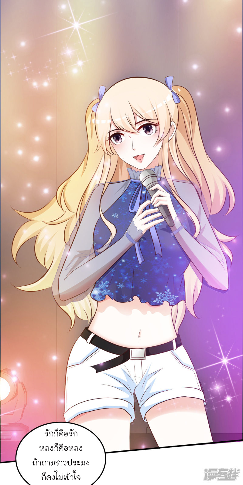 ราชาดอกไม้อมตะ ตอนที่ 40 หน้า 16