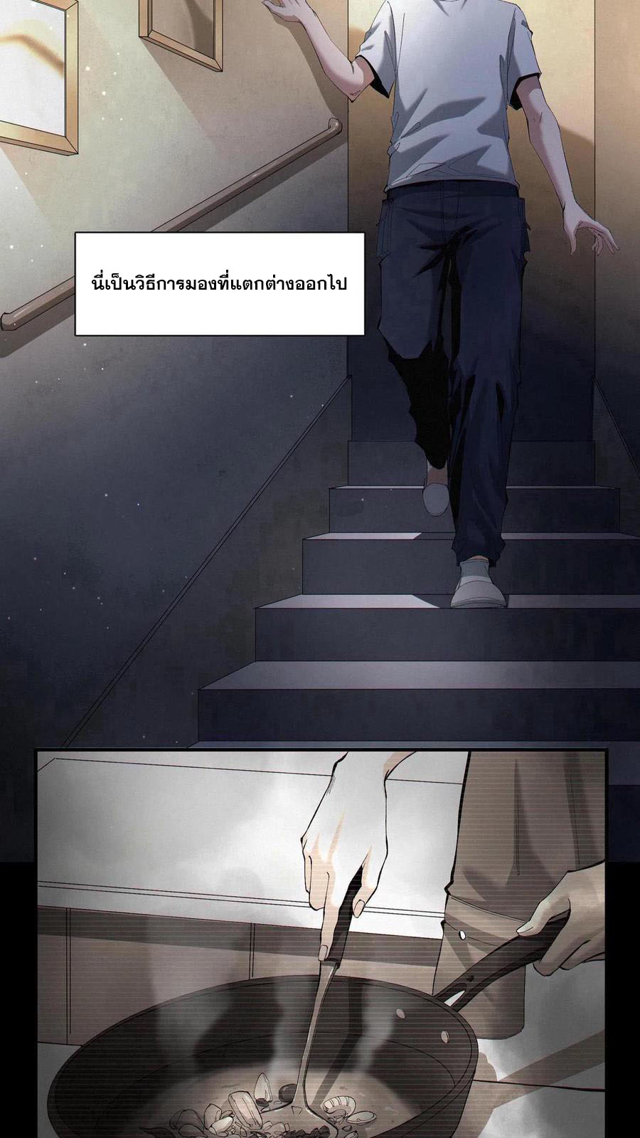 เทพเซียนแล้วไง ในโรงพยาบาลจิตเวช ผมก็เทพที่สุด ตอนที่ 1 หน้า 11