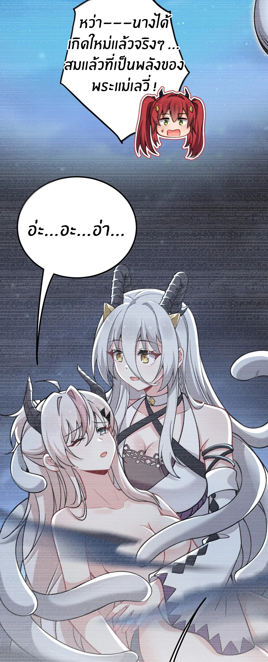 Immortal Me And Eldritch Wife ตอนที่ 80 หน้า 26