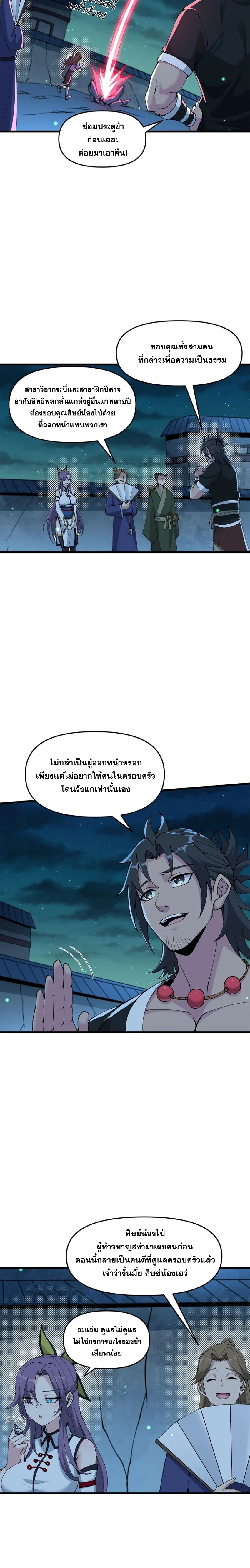 After Ten Years of Chopping Wood Immortals Begged To Become My Disciples ผ่าฟืนสิบปี มีนางเซียนขอเป็นศิษย์ ตอนที่ 27 หน้า 18