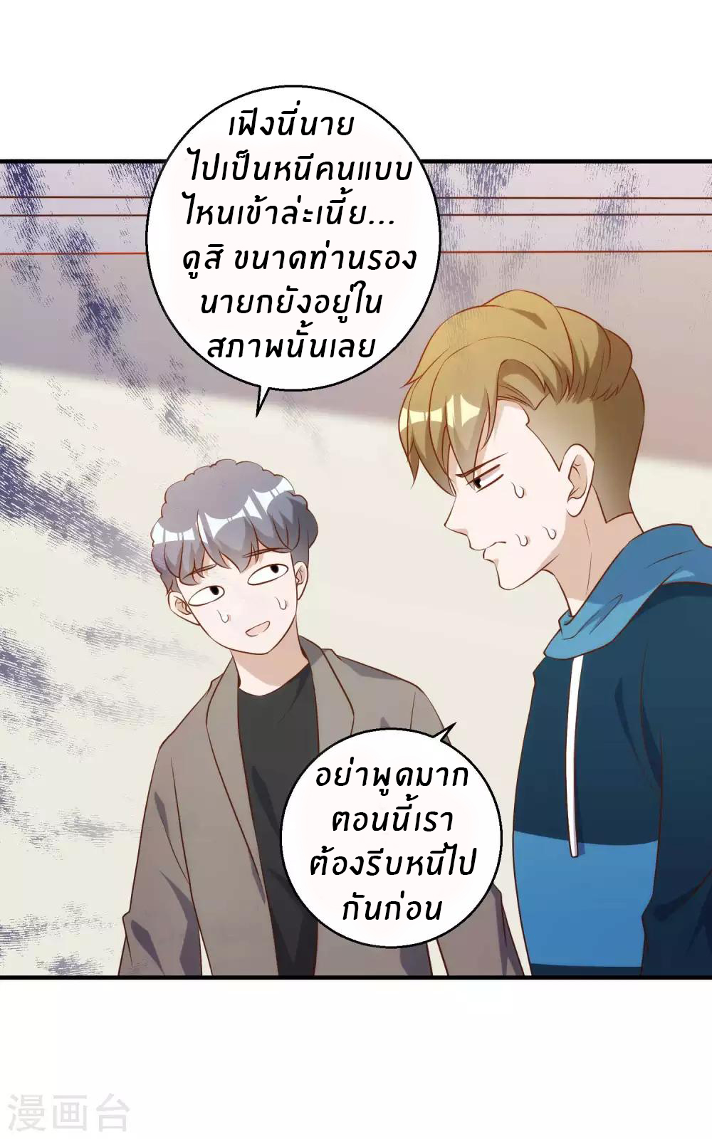 God Fisherman ตอนที่ 60 หน้า 14