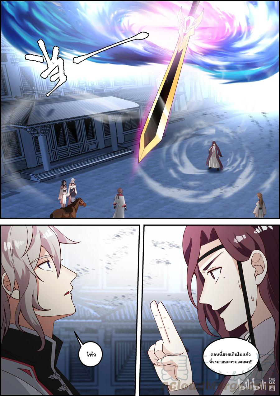 เทพสายฟ้า ราชาสงคราม ตอนที่ 234 หน้า 5
