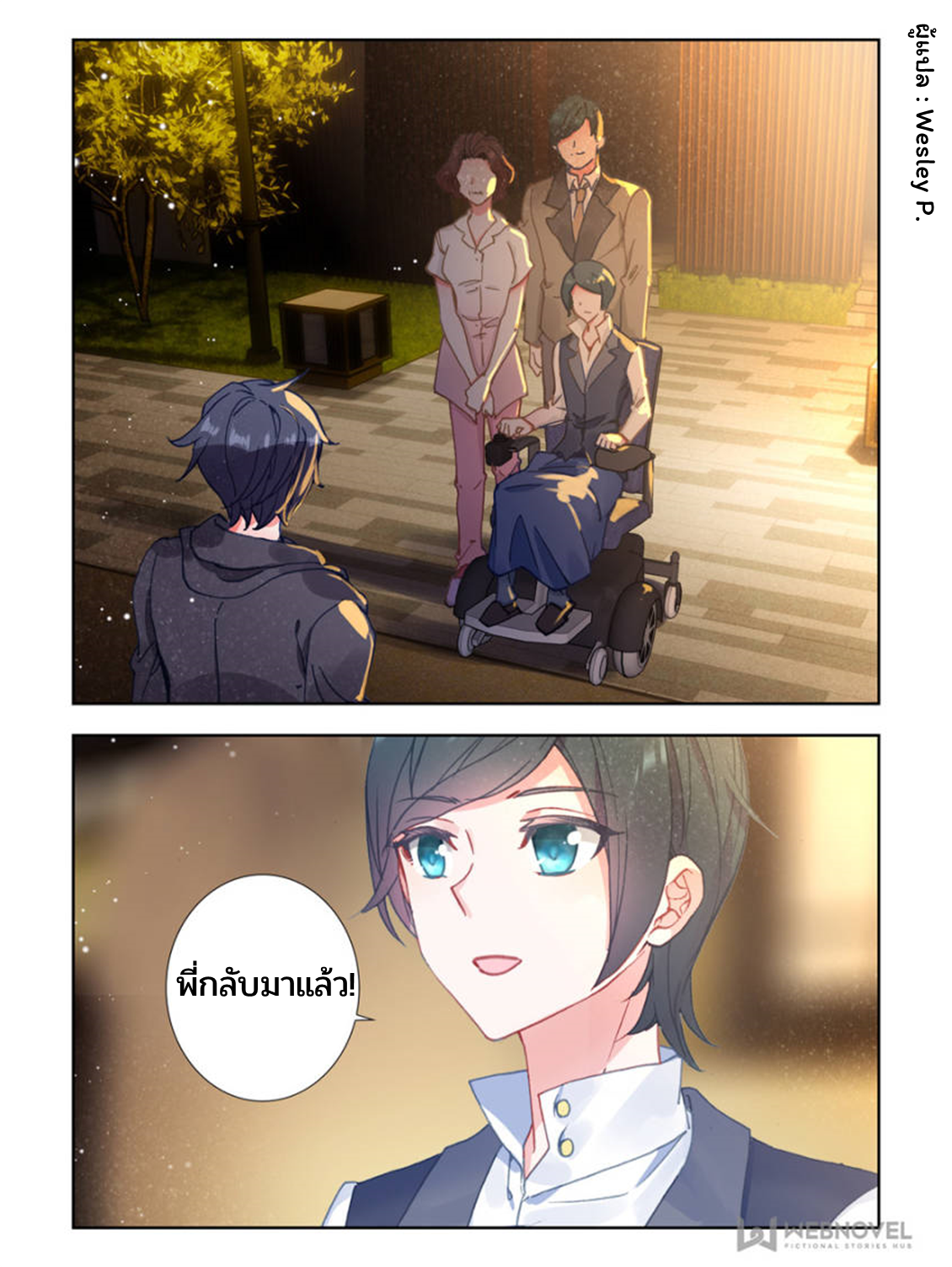 Swallowed star ศึกล้างดวงดาว ตอนที่ 32 หน้า 7