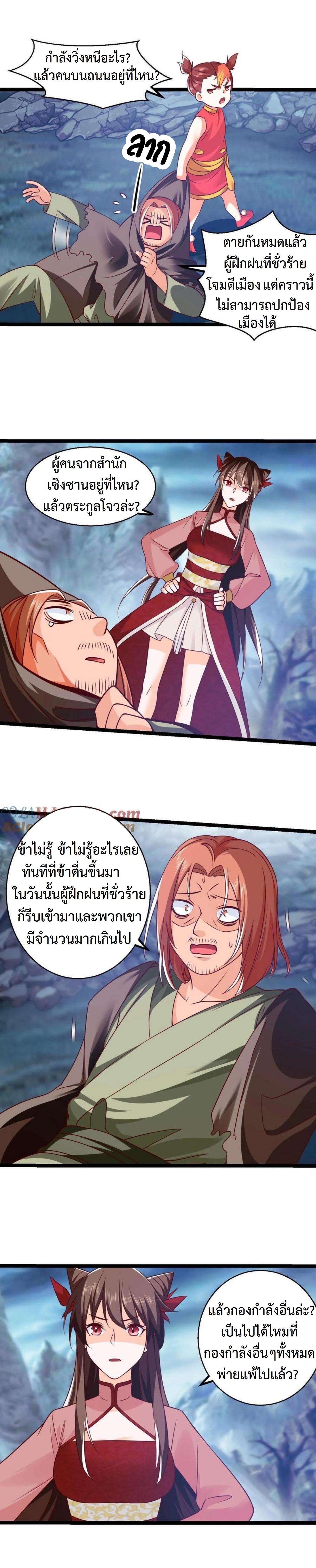 ปีศาจที่ไร้เทียมทานในโลก ตอนที่ 288 หน้า 7