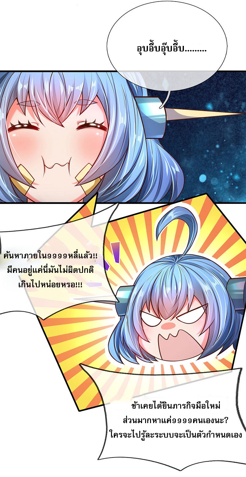 |.สุดยอดระบบเจ้าราชันย์ปีศาจ ตอนที่ 11 หน้า 3