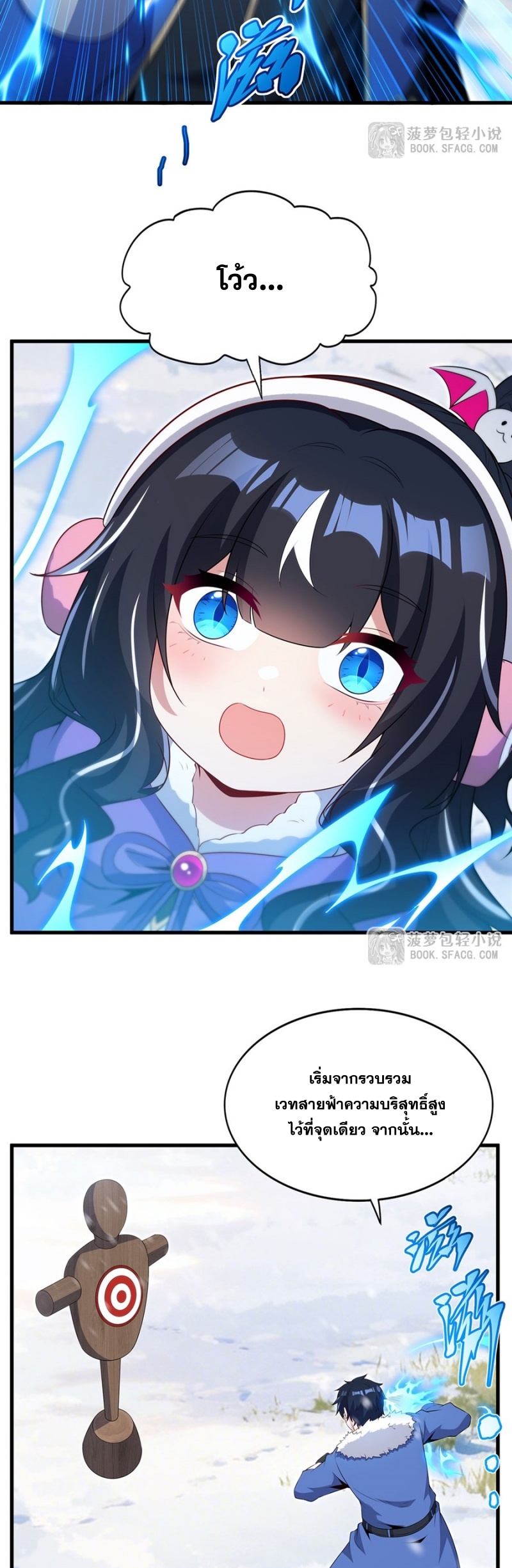 Shut Up, Evil Dragon! หุบปากซะยัยมังกรร้ายข้าไม่อยากมีลูกกับเจ้าอีกแล้ว ตอนที่ 86 หน้า 8