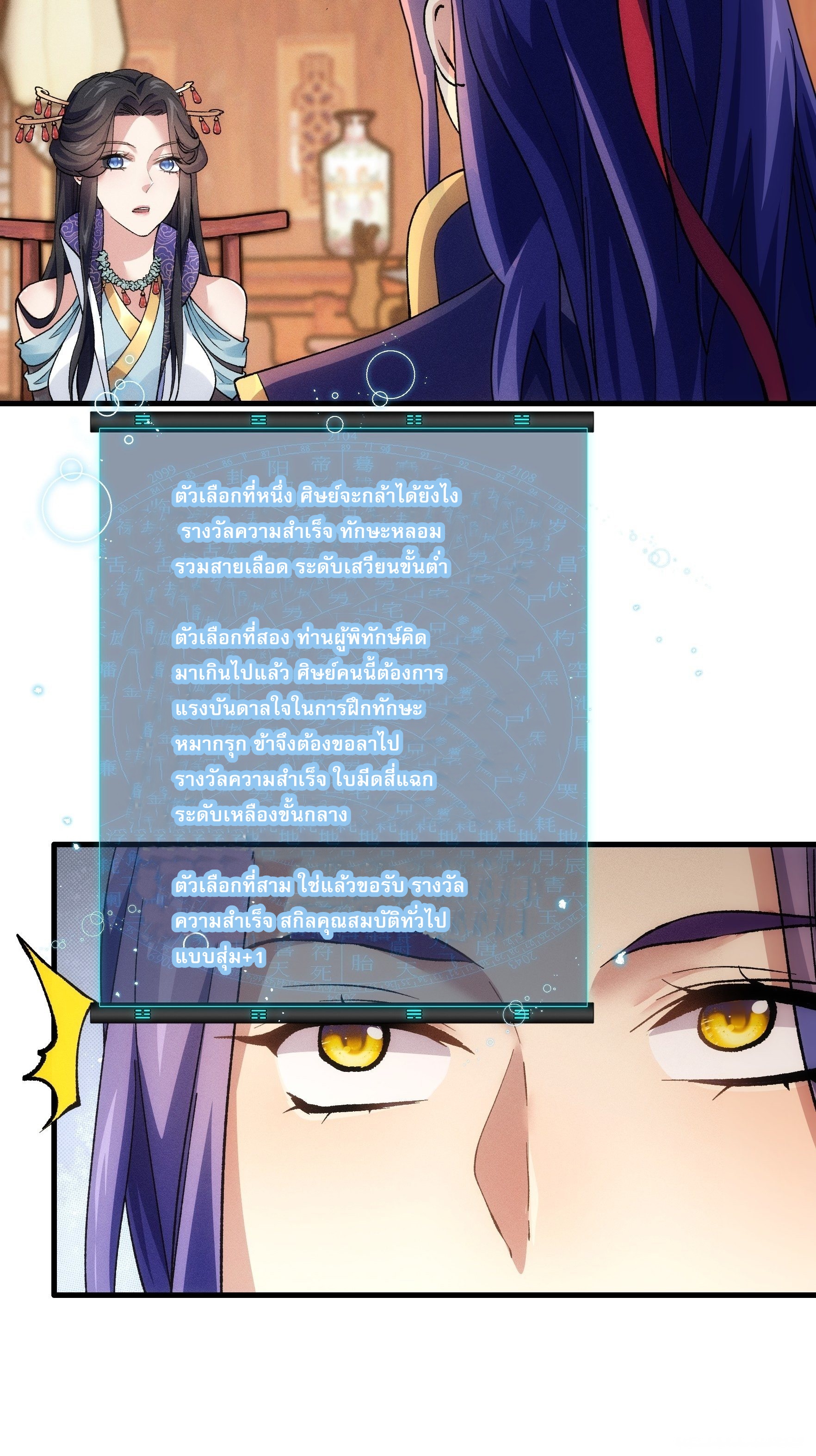 ข้าจะกำหนดชะตาตัวเอง ทันจีน ตอนที่ 28 หน้า 3